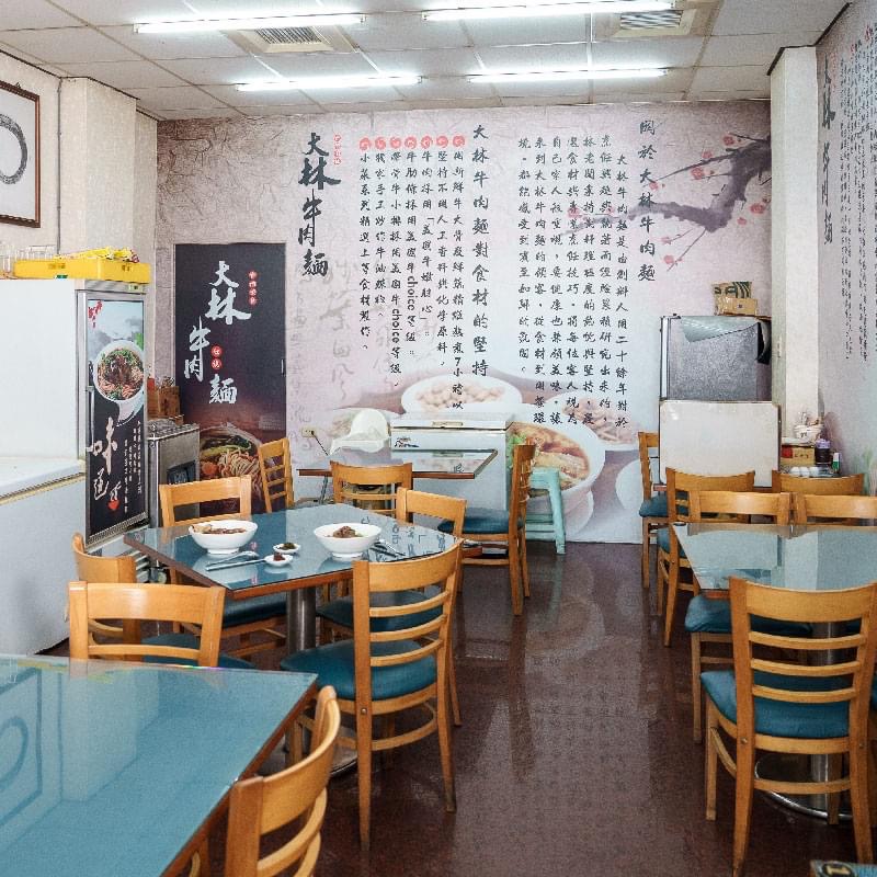 大林牛肉麵店