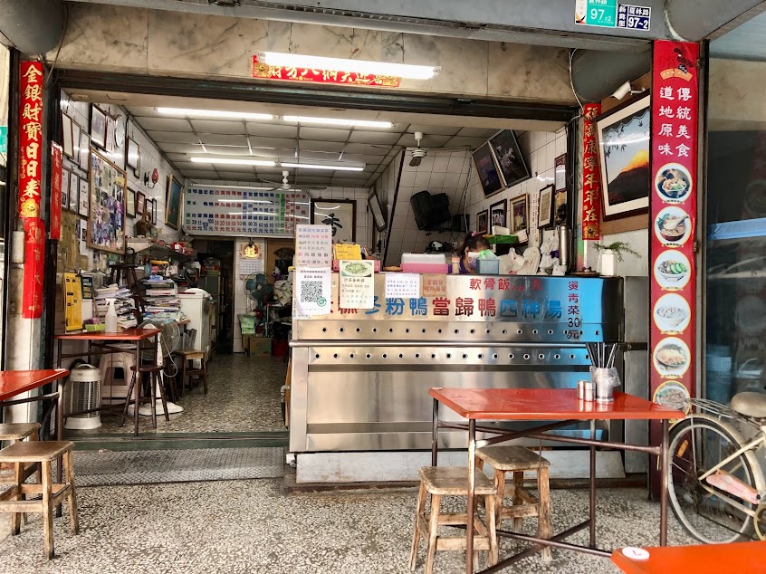 客再來當歸鴨美食坊