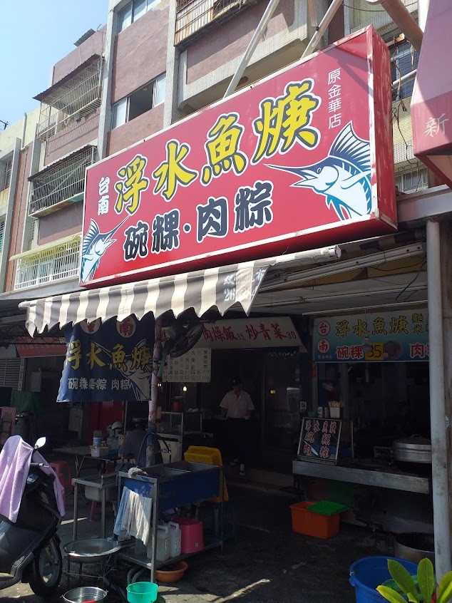 台南浮水魚羹.碗粿