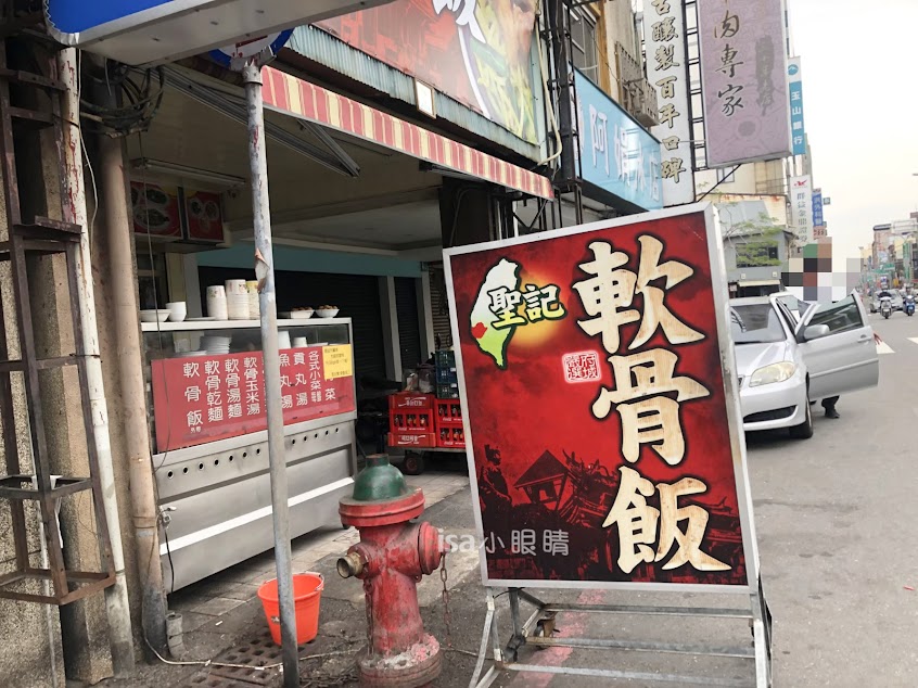 聖記軟骨飯