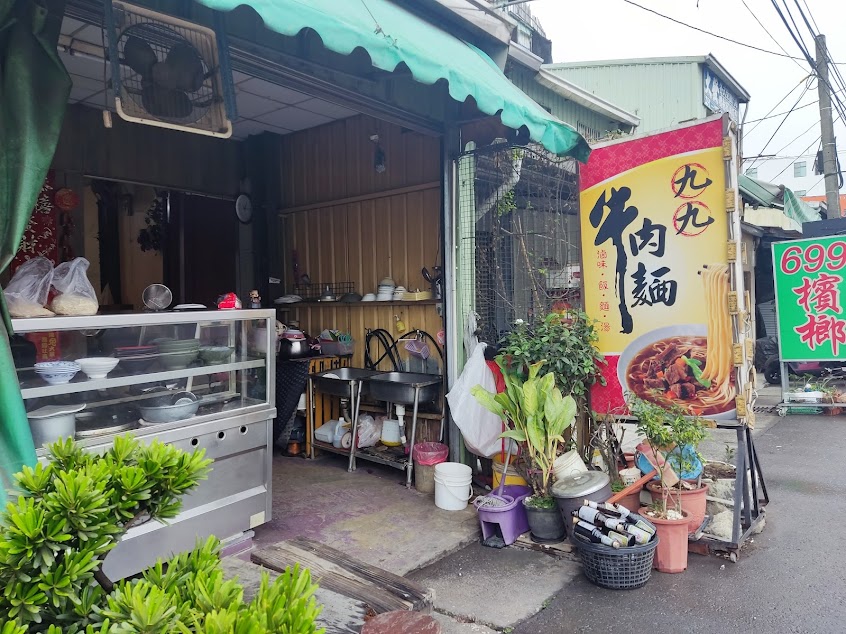 九九牛肉麵（滷味，飯，麵，湯）