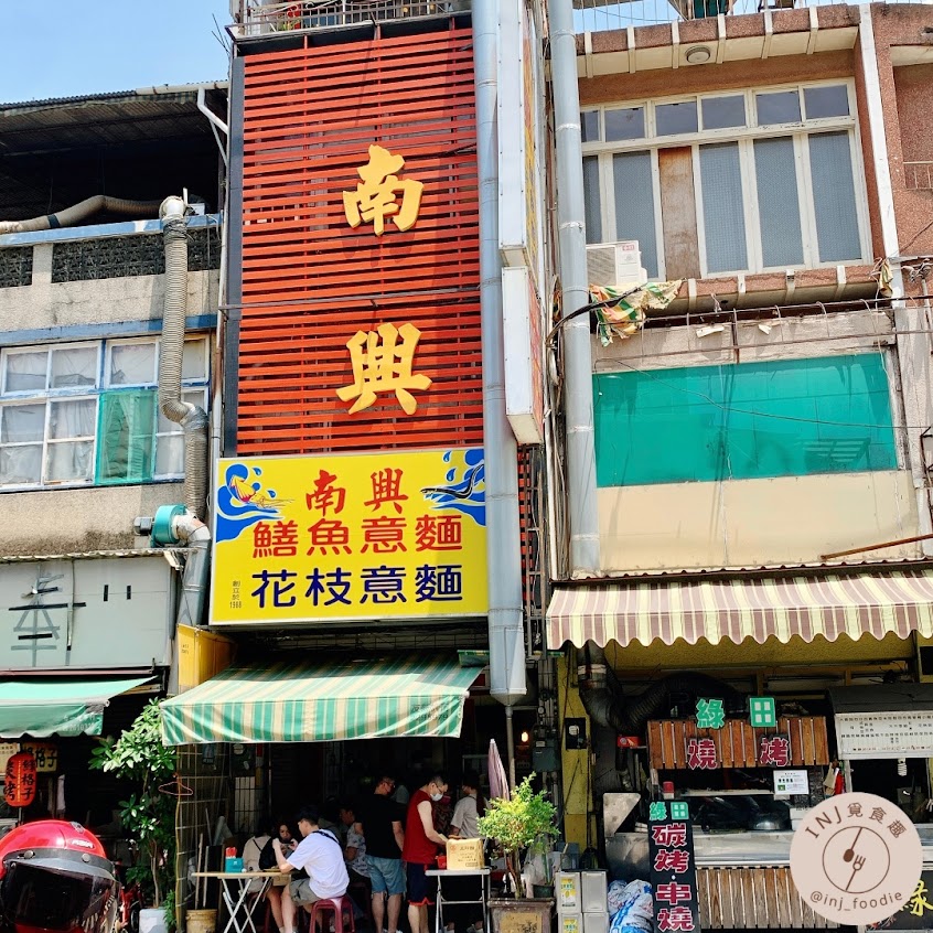 南興鱔魚意麵