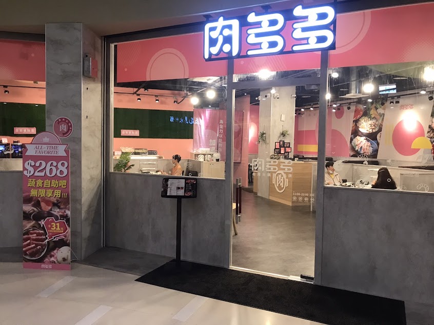 肉多多火鍋-台南新仁店