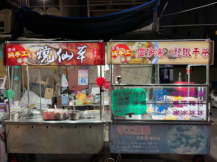 灣裡夜市純手工湯圓