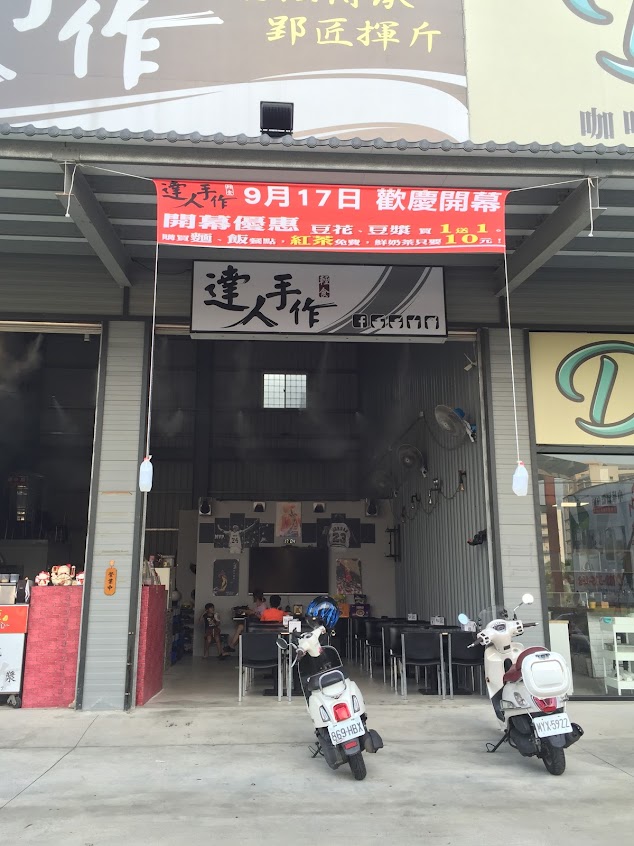 達人手作 輕食