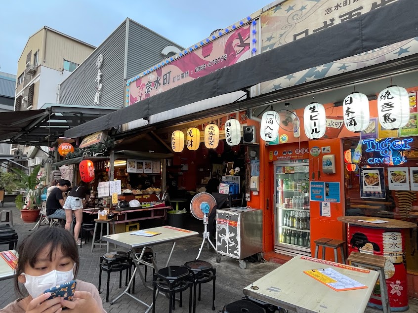 念水町日式再生酒場