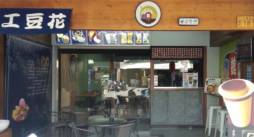 魏家芒果雪花冰黑糖綜合剉冰紅豆芋圓豆花店