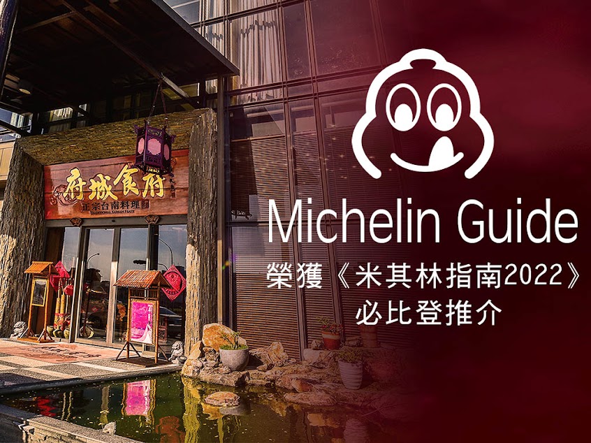 府城食府正宗台南料理-新仁店