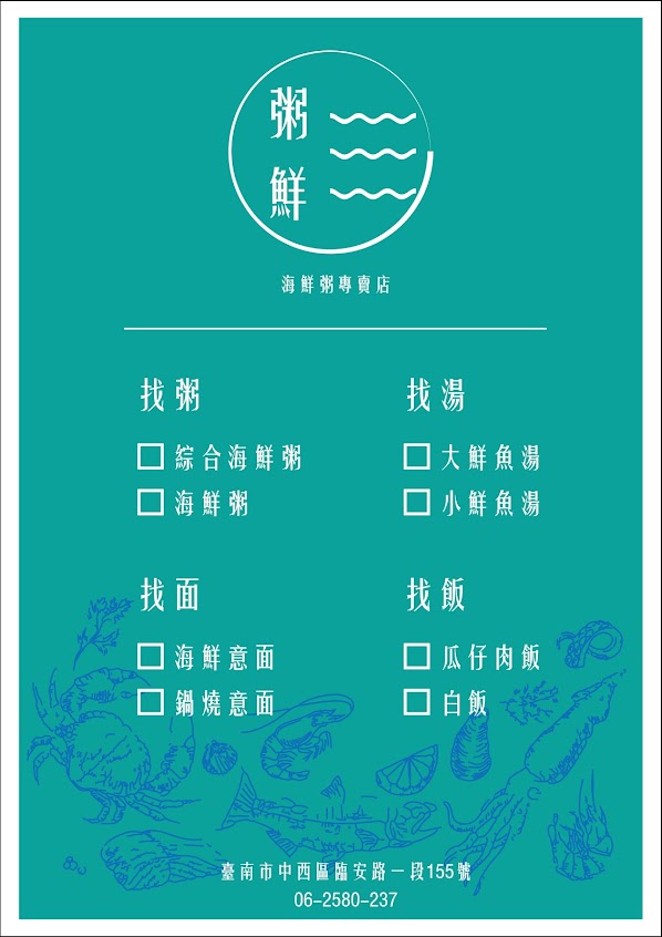 粥鮮 極品海鮮粥