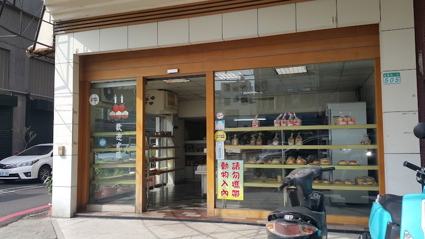 晶晶西點麵包店