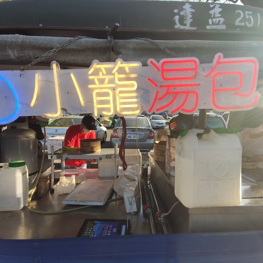 豐圓小籠湯包台南店