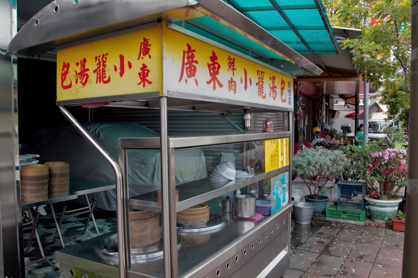 新市小籠湯包(小籠包)