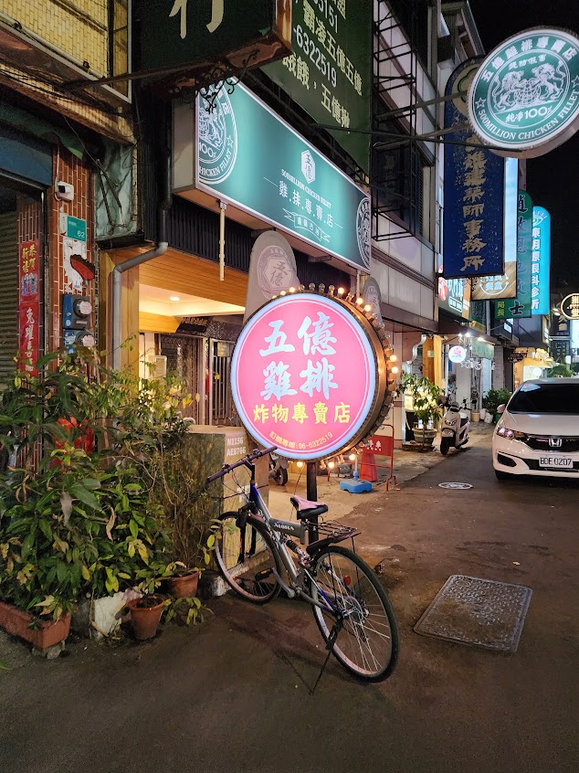 五億雞排新營店(阿霞旗艦店)