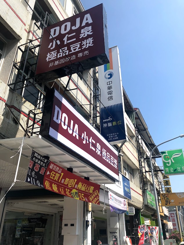 DOJA小仁泉極品豆漿新營店