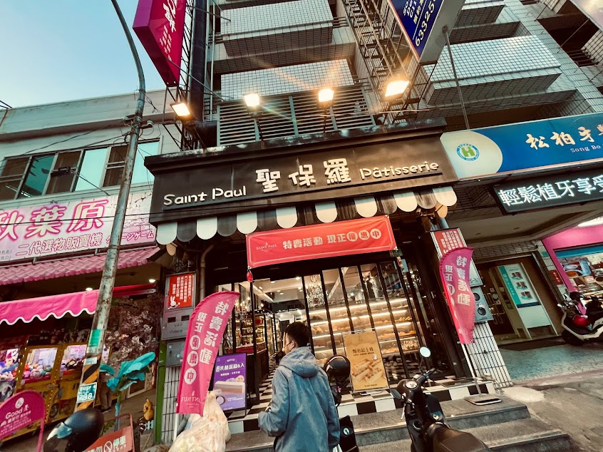 聖保羅烘焙花園 新營店