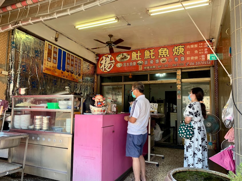 新化楊家土魠魚焿