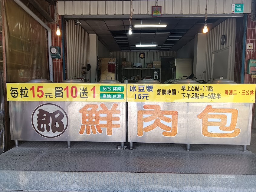 郎港式鮮肉包(學甲店)