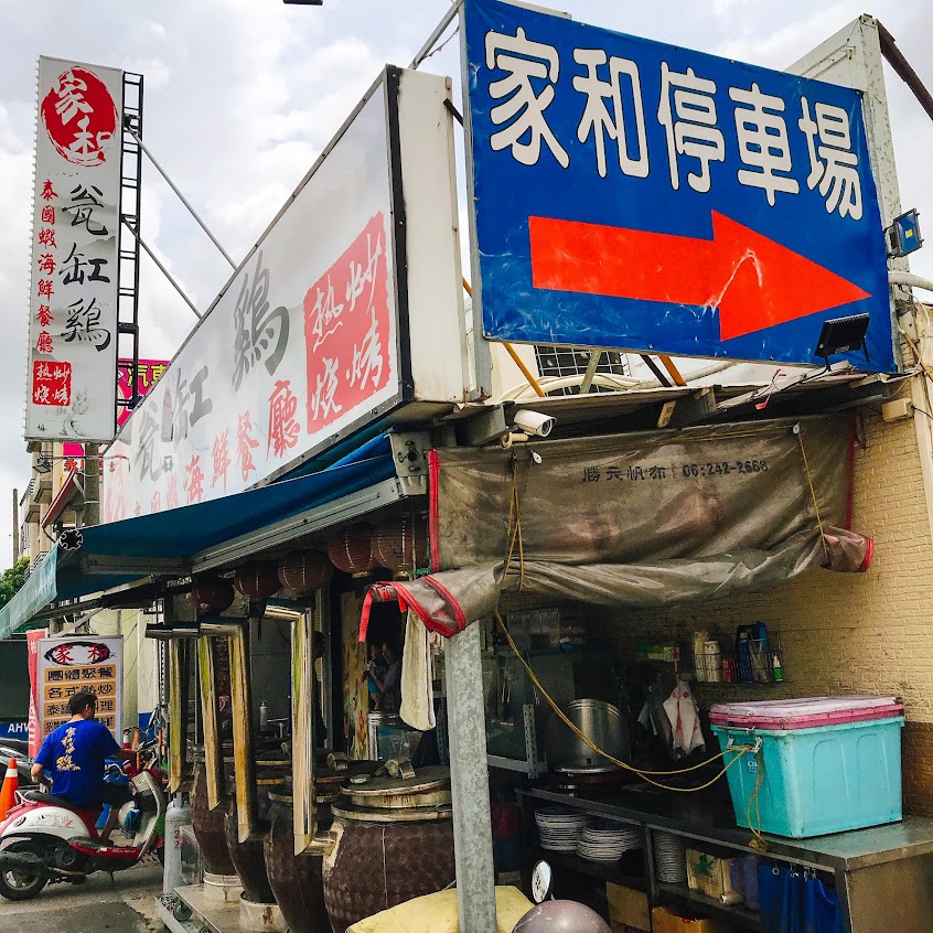 家和海鮮 平價熱炒燒烤