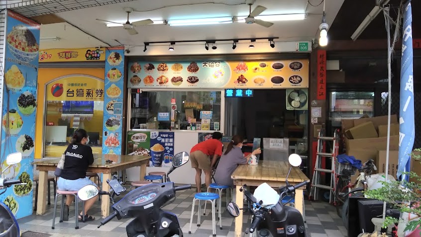 大碗公冰.甜品-新市店