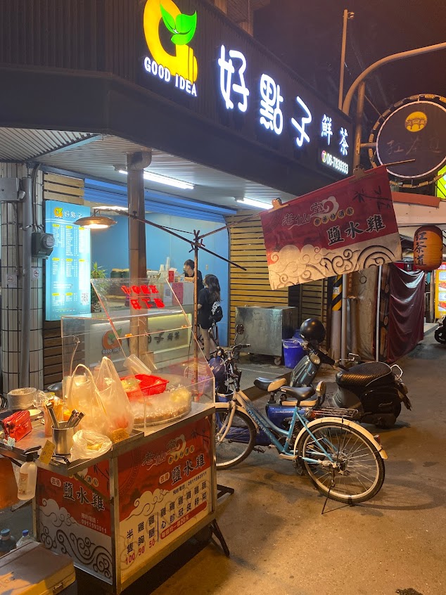 五餅二魚鹽水雞