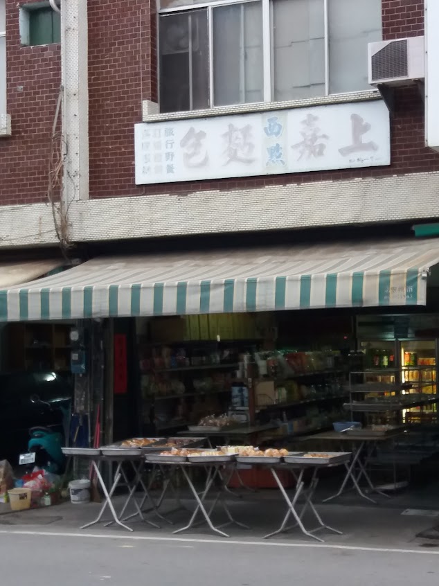 上嘉(麵包)商店