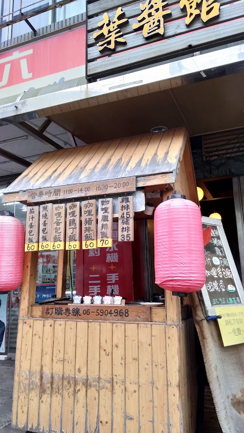 葉醬館日式奶油咖哩