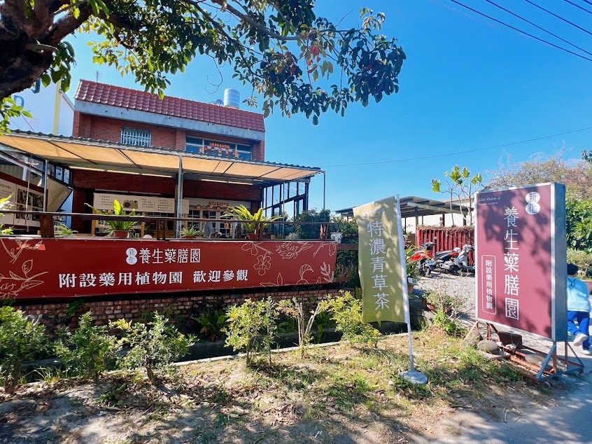 新化養生藥膳園