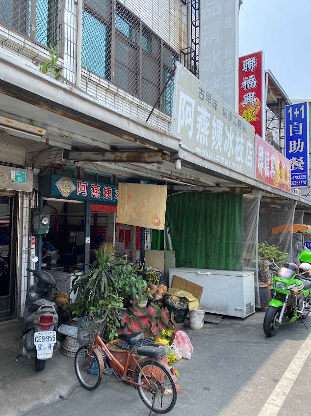 一品清冰棒店