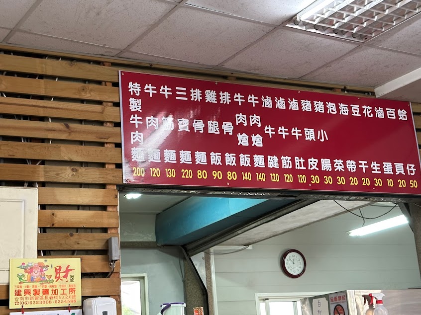 鹽水祖傳洪家莊牛肉麵（原明達中學斜對面）