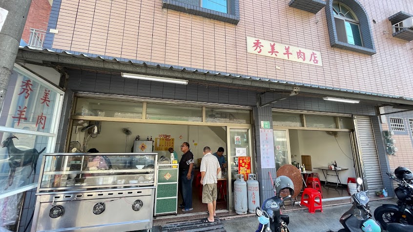 秀美羊肉店