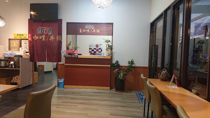 雙醬咖哩 – 新市店