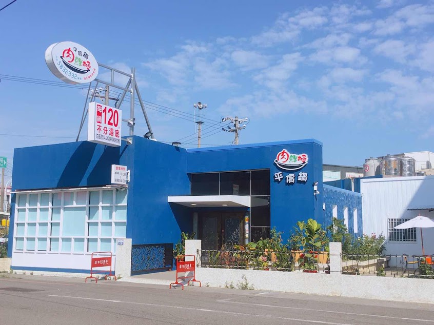 肉鮮極平價火鍋