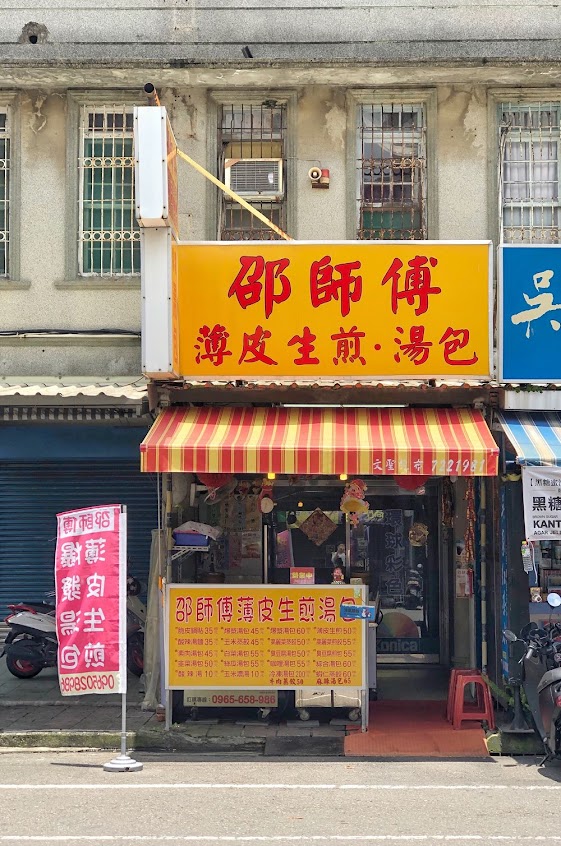 邵師傅薄皮生煎湯包/學甲美食/慈濟宮必吃