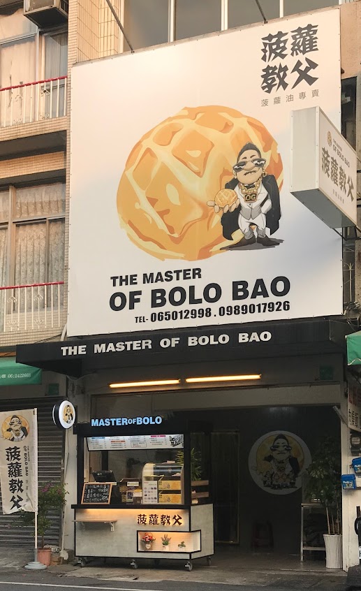 菠蘿教父-台南新市店