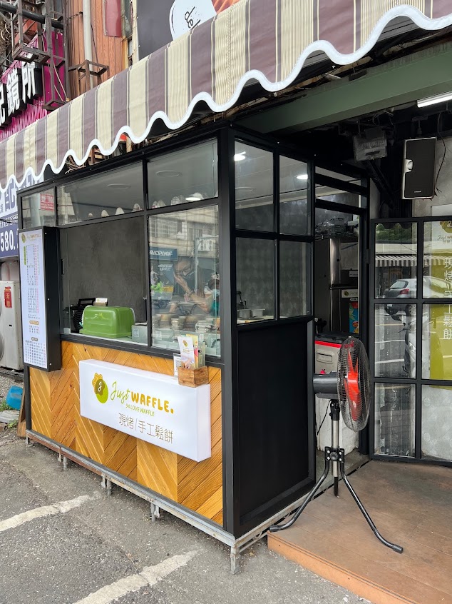 Just Waffle 就是鬆餅 新營總店