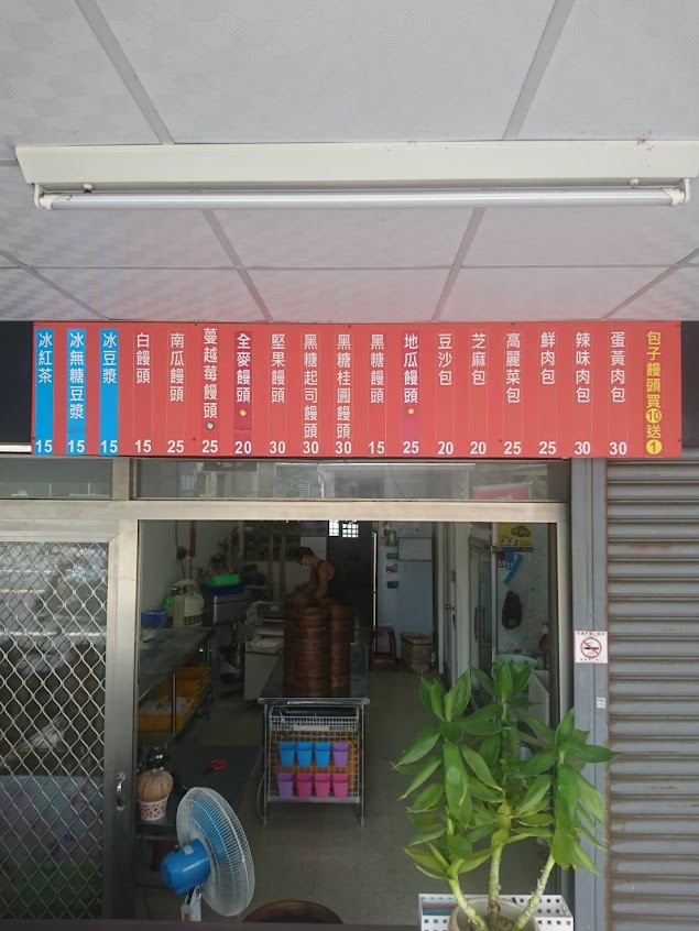 玉珍手工包子店