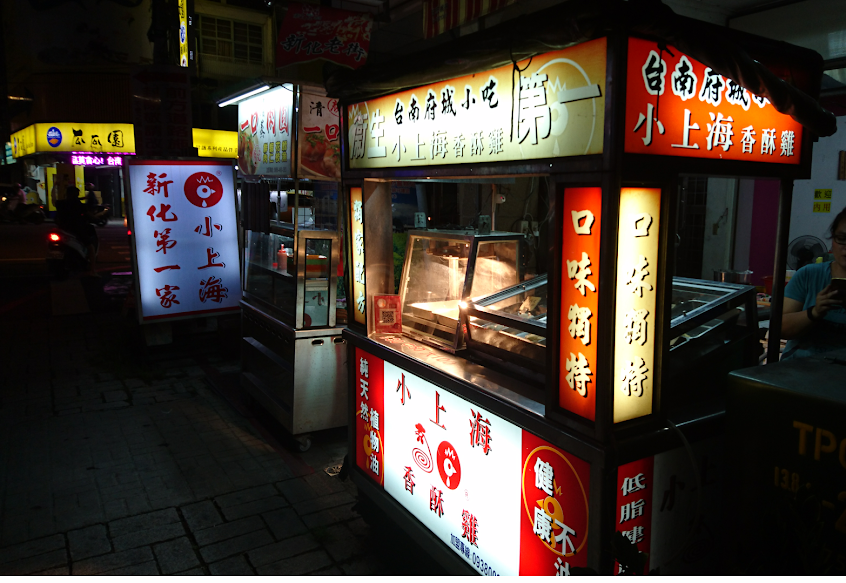 小上海香酥雞(新化店)