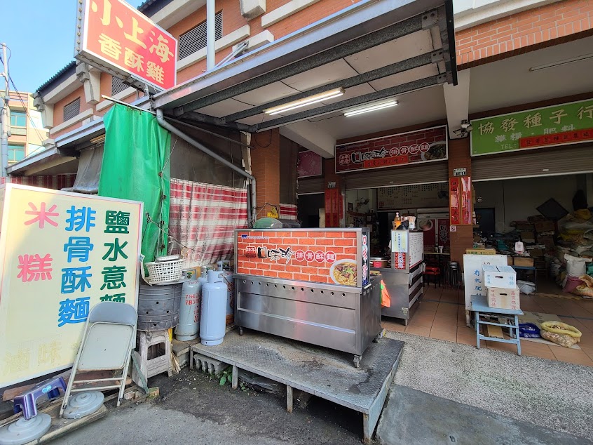 口味珍排骨酥麵