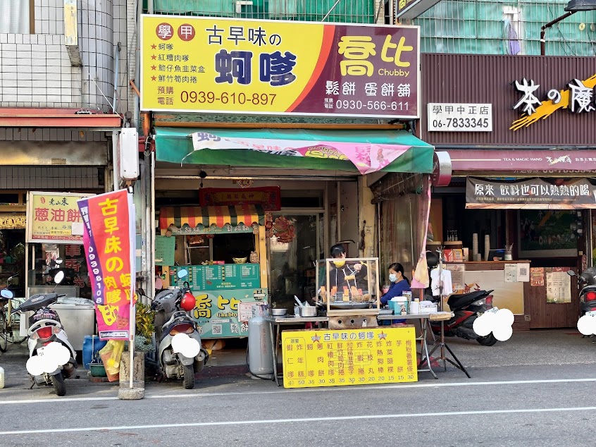 喬比Chubby鬆餅，蛋餅舖