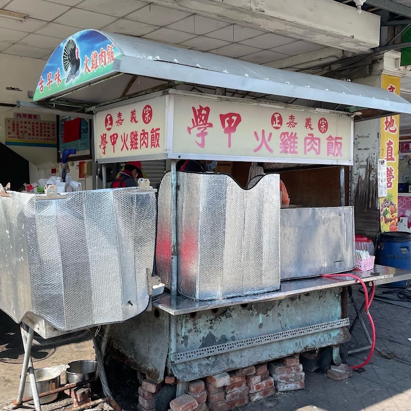 學甲火雞肉飯