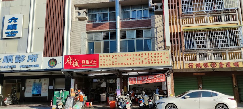 府城豆漿大王 學甲店