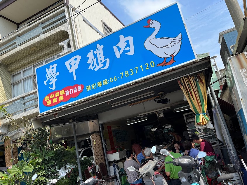學甲鵝肉(學甲店)