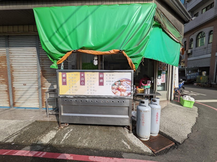 府城古早味鹹粥 – 中華路店