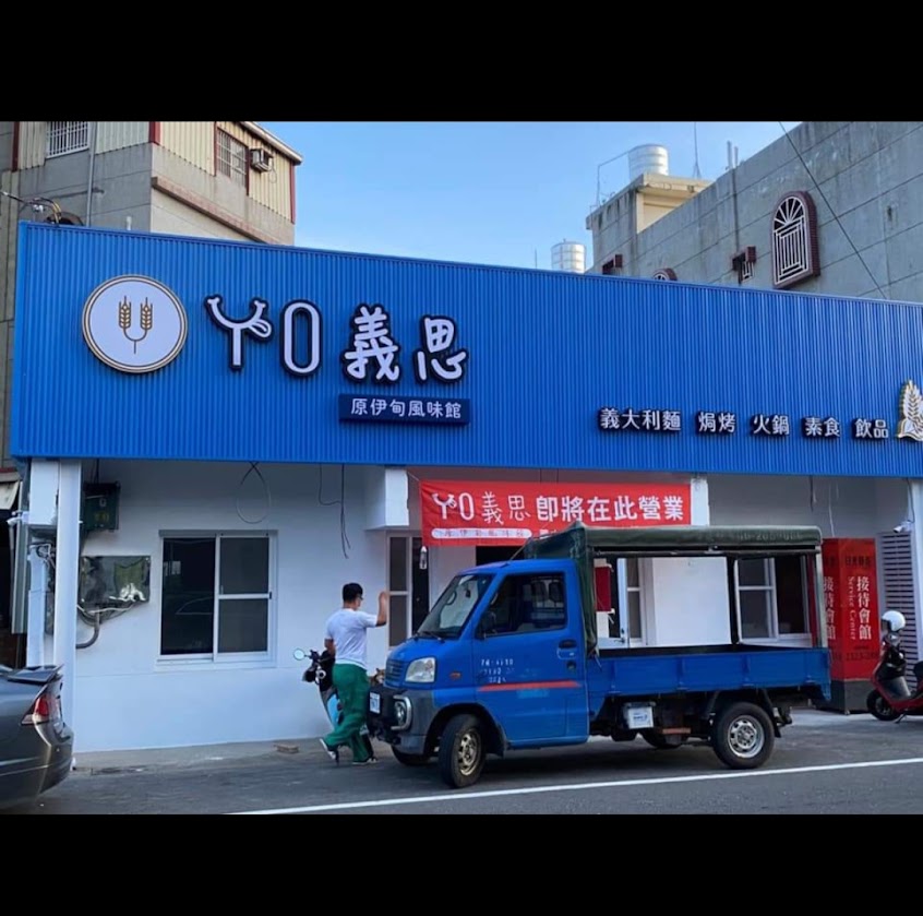YO義思(新市店)