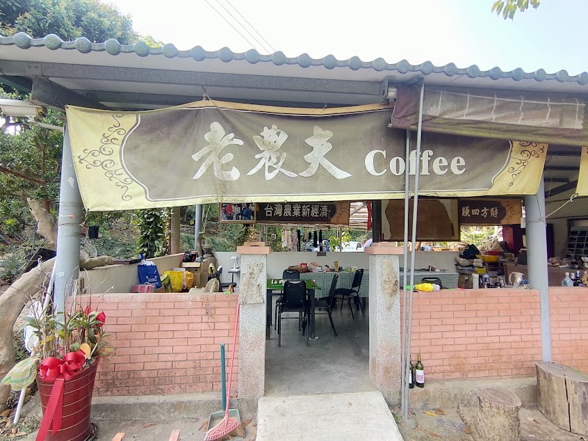 308老農夫咖啡