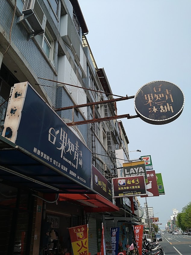 果知青冰舖（公休日粉專公告）