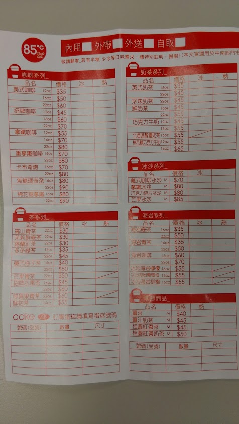85度C咖啡蛋糕飲料-南科聯研店
