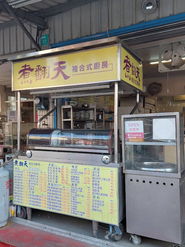 煮翻天複合式廚房（新市）/南科外送/台南美食/新市美食/restaurants/新市粥品/新市麵食