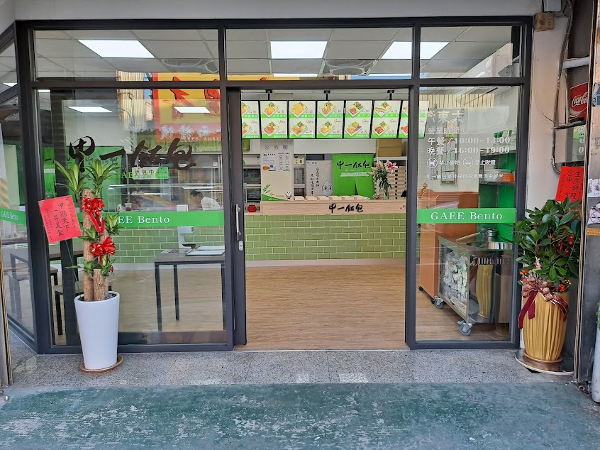 甲一飯包 新營店