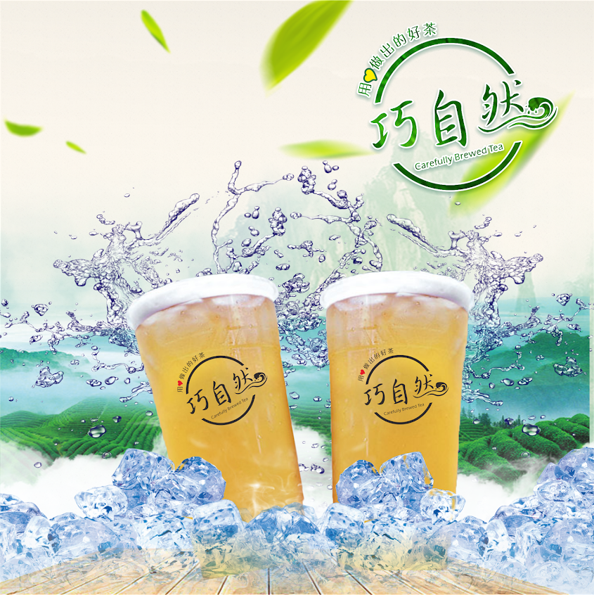 巧自然冷飲專賣店